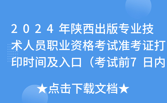 2024挣I(y)g(sh)ˆTI(y)Yԇ(zhn)Cӡr(sh)gڣԇǰ7Ճ(ni)