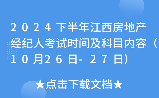2024°꽭خa(chn)(jng)o(j)˿ԇr(sh)gĿ?j)?ni)ݣ1026-27գ