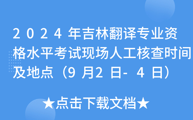 2024꼪ַgI(y)YˮƽԇF(xin)(chng)˹˲r(sh)gc(din)92-4գ