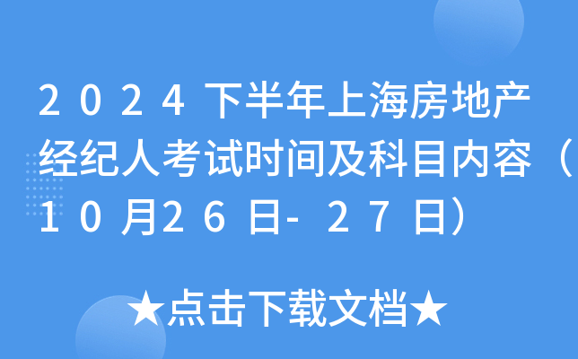 2024°Ϻخa(chn)(jng)o˿ԇrgĿ(ni)ݣ1026-27գ