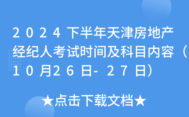 2024°򷿵خa(chn)(jng)o(j)˿ԇrgĿ(ni)ݣ1026-27գ