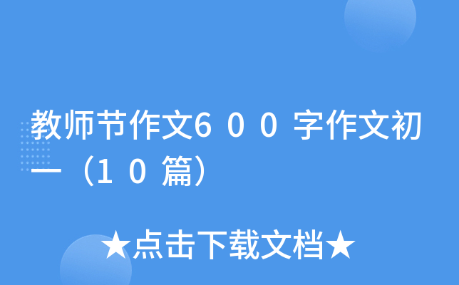 ̎(ji)600ĳһ10ƪ