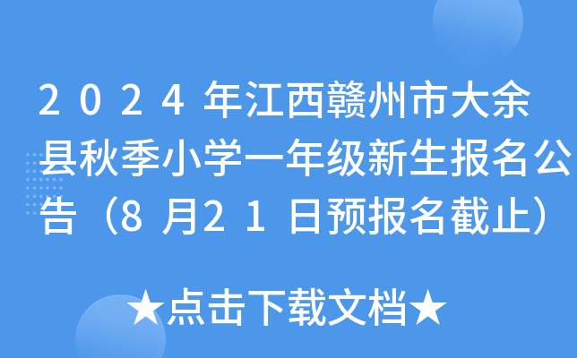 2024꽭Mдh＾СW(xu)һ꼉(j)(bo)棨821A(y)(bo)ֹ