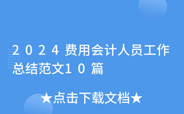 2024MÕӋˆTY(ji)10ƪ