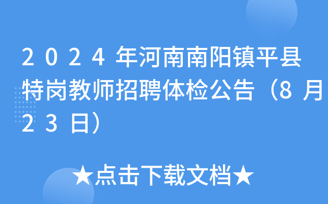 2024(zhn)ƽh؍̎Ƹwz棨823գ