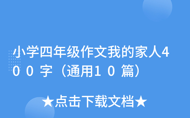 СW(xu)꼉ҵļ400֣ͨ10ƪ