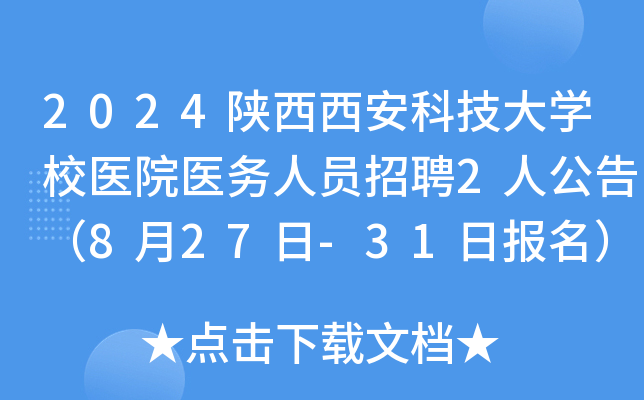 2024ƼW(xu)Уt(y)Ժt(y)(w)ˆTƸ2˹棨827-31Ո(bo)