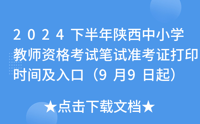 2024°СW(xu)̎YԇPԇ(zhn)Cӡr(sh)gڣ99