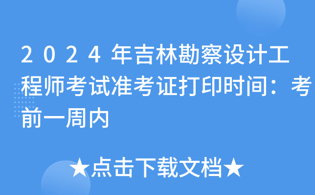 2024꼪ֿOӋ̎ԇʿCӡrgǰһ܃(ni)