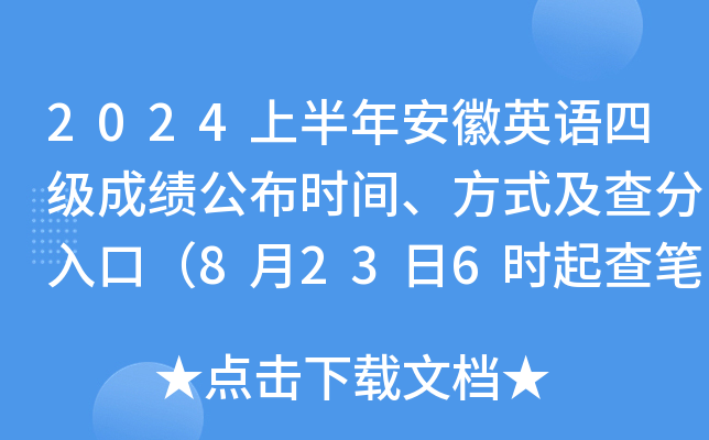 2024ϰ갲ӢZļɿr(sh)gʽڣ8236r(sh)Pԇ+ԇ