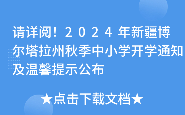 Ո?jin)醣?024½＾СW(xu)_W(xu)֪ͨܰʾ