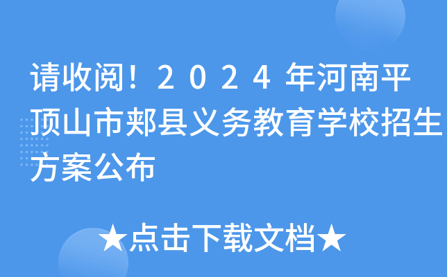Ո(qng)2024ƽɽPhx(w)W(xu)У