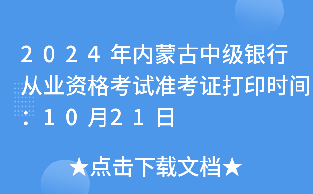2024(ni)ɹм(j)yЏĘI(y)Yԇ(zhn)Cӡr(sh)g1021