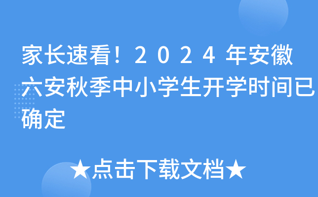 L(zhng)ٿ2024갲＾СW(xu)_(ki)W(xu)r(sh)gѴ_