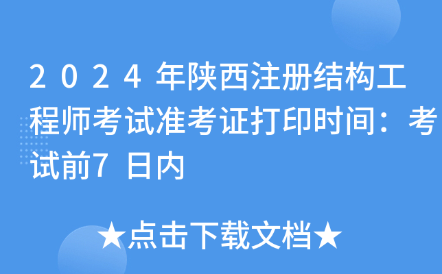 2024ע(c)Y(ji)(gu)̎ԇ(zhn)Cӡr(sh)gԇǰ7Ճ(ni)