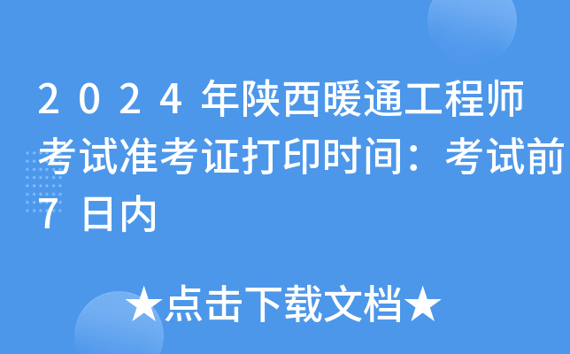 2024ůͨ̎ԇʿCӡrgԇǰ7Ճ(ni)