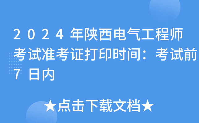 2024늚⹤̎ԇ(zhn)Cӡr(sh)gԇǰ7Ճ(ni)