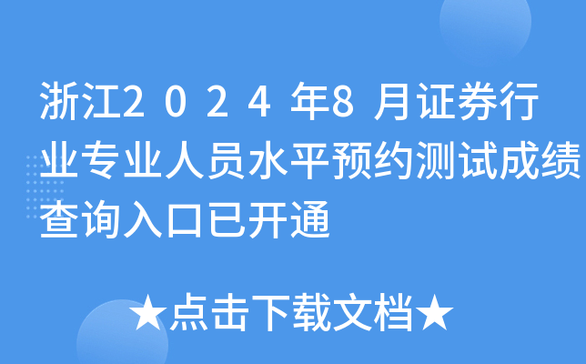 㽭20248CȯИI(y)I(y)ˆTˮƽA(y)sy(c)ԇɿ(j)ԃ?ni)_ͨ
