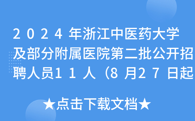 2024㽭t(y)ˎW(xu)ָt(y)Ժڶ_ƸˆT11ˣ827