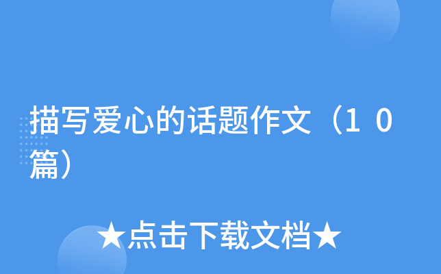 茑ĵԒ}ģ10ƪ