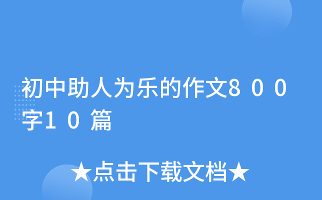 ˞阷(l)80010ƪ