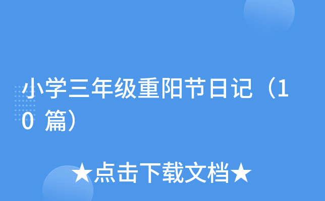 СW(xu)꼉ꖹ(ji)ӛ10ƪ