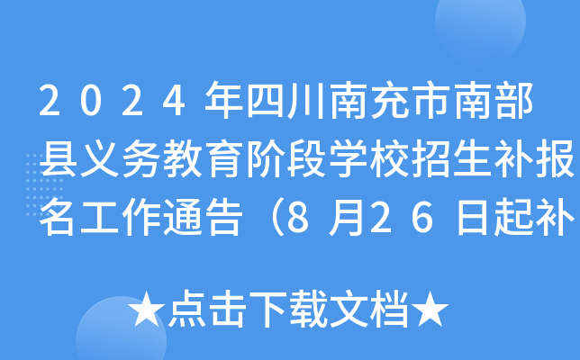 2024Ĵϳϲhx(w)AΌW(xu)Уa(b)(bo)ͨ棨826a(b)(bo)