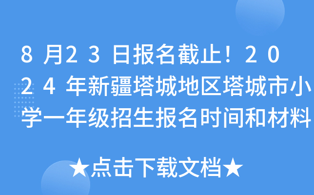 823Ոֹ2024½ǵ؅^(q)СW(xu)һ꼉rgͲϹ