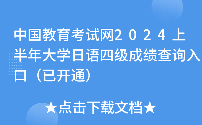 Ї(gu)ԇW(wng)2024ϰW(xu)Z(y)ļ(j)ɿ(j)ԃ?ni)ڣ_ͨ