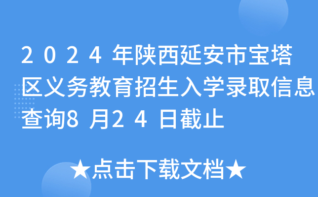 2024ӰЌ^(q)x(w)W(xu)ȡϢԃ824սֹ