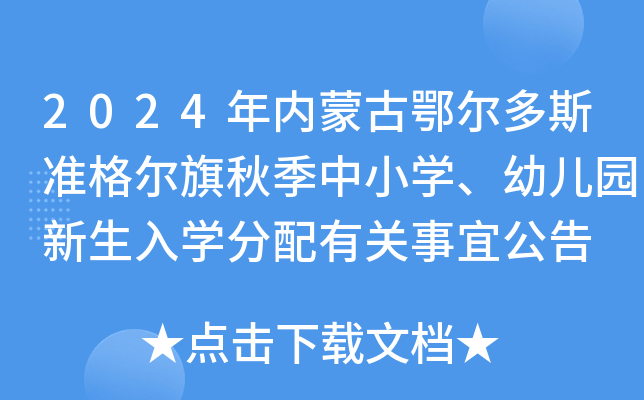 2024(ni)ɹŶ˹(zhn)＾СW(xu)׃@W(xu)P(gun)˹