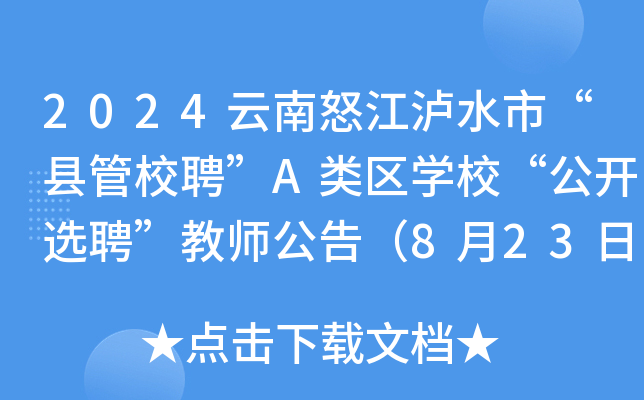 2024ŭoˮСhУƸA^(q)W(xu)_xƸ̎棨823-25?qng)?bo)