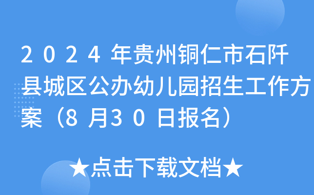 2024F~ʯhǅ^(q)k׃@830Ո