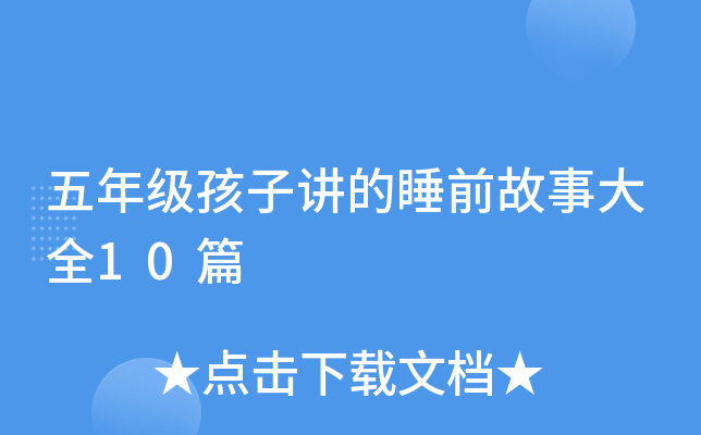 꼉(j)v˯ǰ´ȫ10ƪ