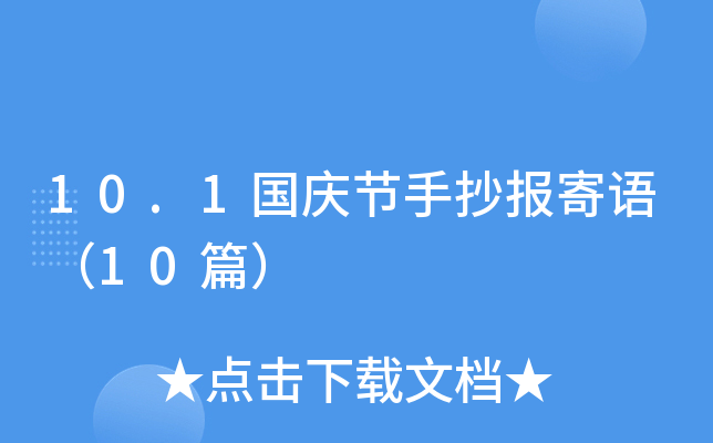 10.1(gu)c(ji)ֳ(bo)Z(y)10ƪ