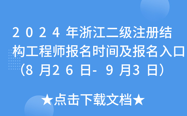 2024㽭(j)עԽY(ji)(gu)̎(bo)r(sh)g(bo)ڣ826-93գ