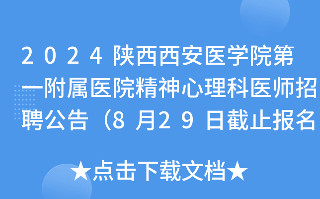 2024t(y)W(xu)Ժһt(y)Ժt(y)Ƹ棨829սֹ(bo)