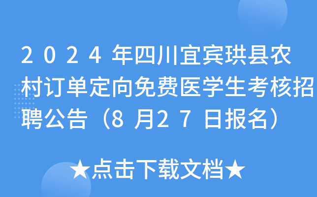 2024Ĵehr(nng)ӆζM(fi)t(y)W(xu)Ƹ棨827?qng)?bo)