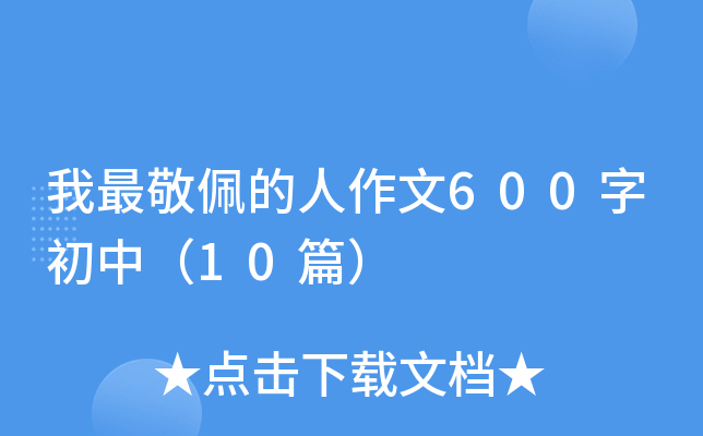 600ֳУ10ƪ