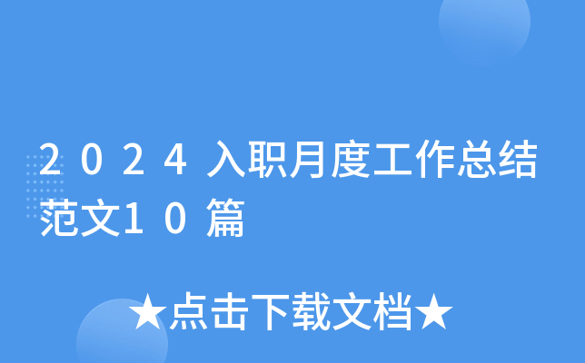 2024¶ȹY(ji)10ƪ
