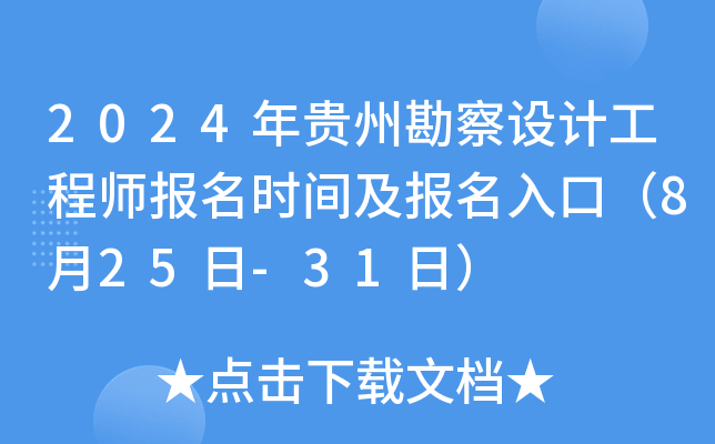 2024FݿO(sh)Ӌ(j)̎(bo)r(sh)g(bo)ڣ825-31գ