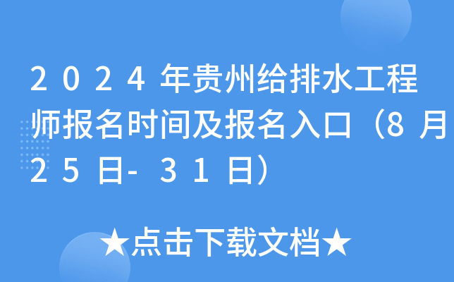 2024Fݽoˮ̎(bo)r(sh)g(bo)ڣ825-31գ