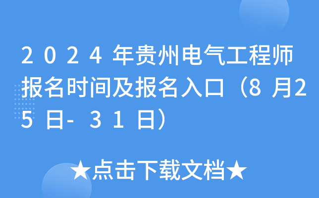 2024F늚⹤̎rgڣ825-31գ
