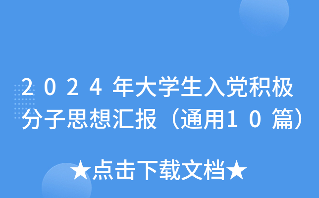 2024W(xu)heO˼?yn)Rͨ10ƪ