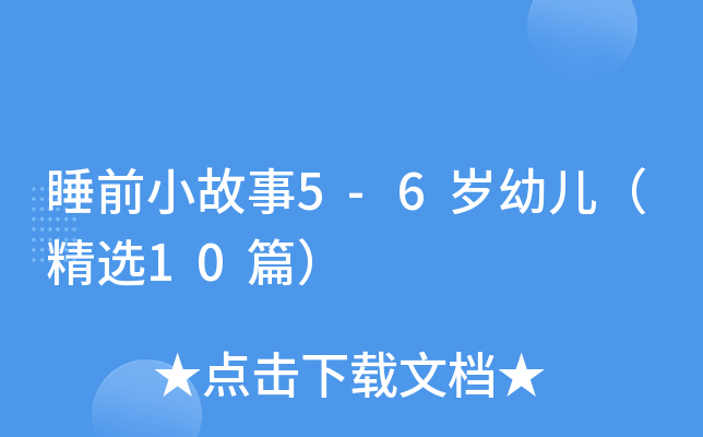 ˯ǰС5-6q׃x10ƪ