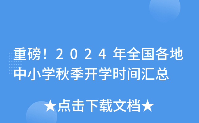 ذ2024ȫСW(xu)＾_W(xu)r(sh)gR