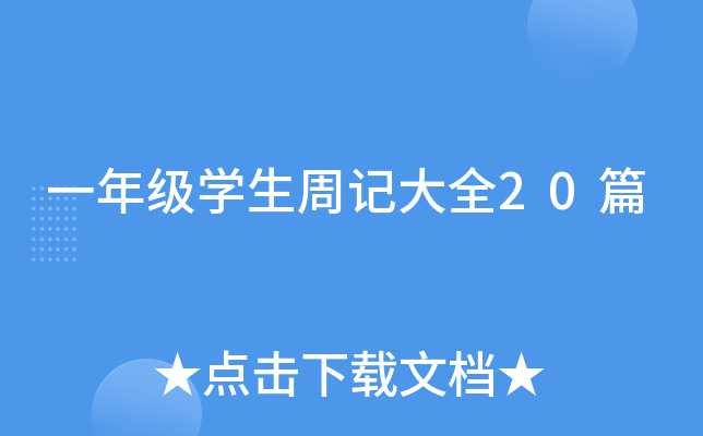 һ꼉W(xu)ӛȫ20ƪ