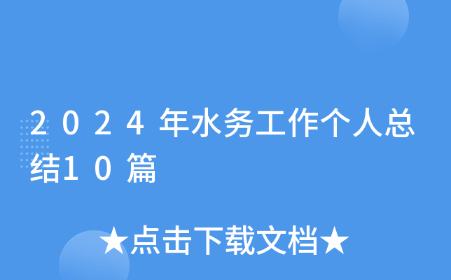 2024ˮ(w)(g)˿Y(ji)10ƪ