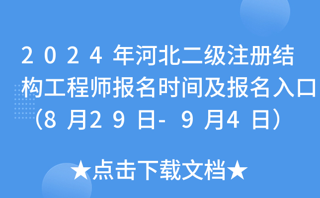 2024ӱעԽY̎rgڣ829-94գ