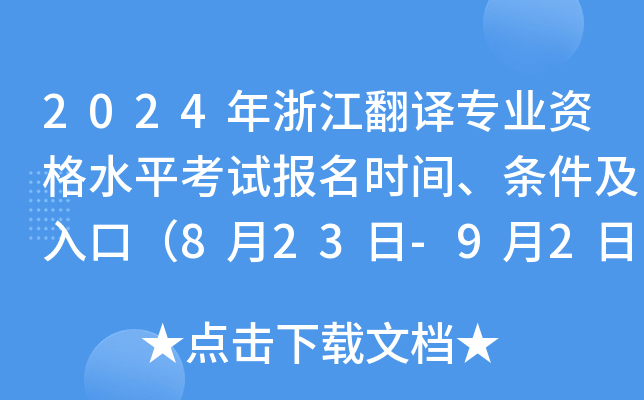 2024㽭gI(y)Yˮƽԇrglڣ823-92գ